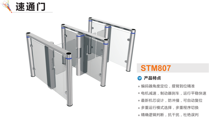 珠海高新区速通门STM807