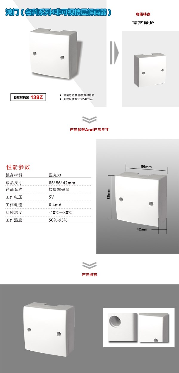 珠海高新区非可视对讲楼层解码器